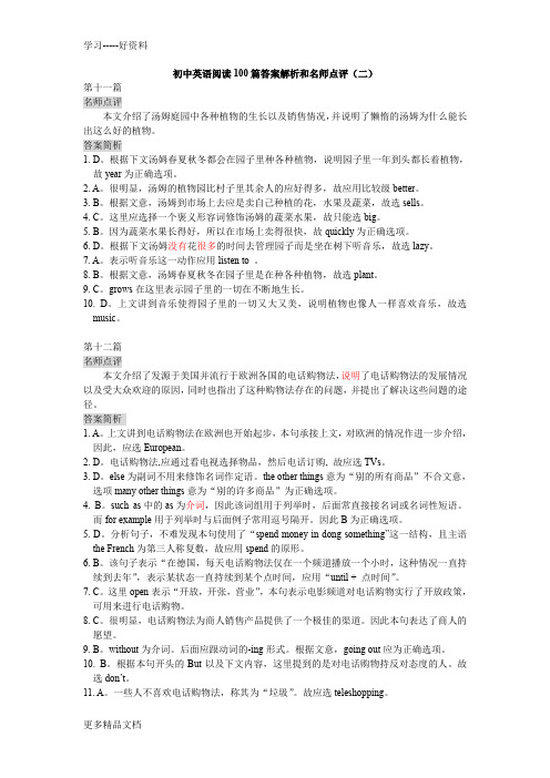 初中英语阅读100篇答案解析汇编