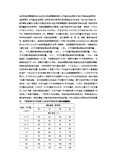 导线面积与电流的关系