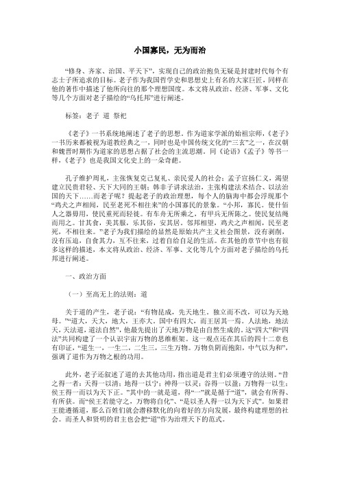 小国寡民,无为而治
