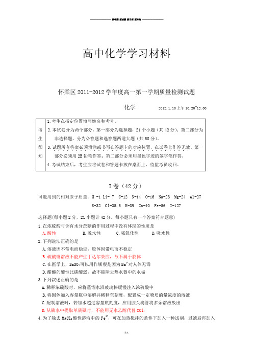 人教版高中化学必修一高一第一学期质量检测试题.docx