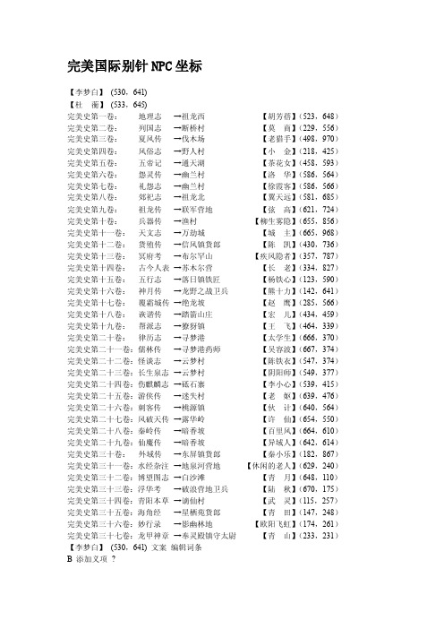 完美国际别针npc坐标