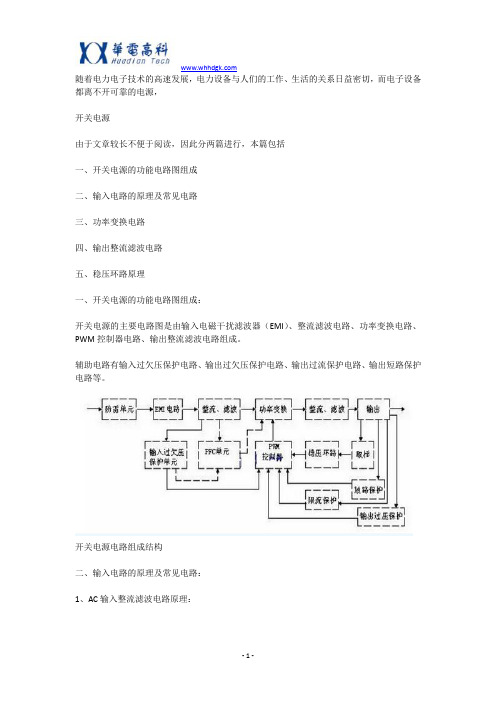 开关电源电路组成及各部分详解