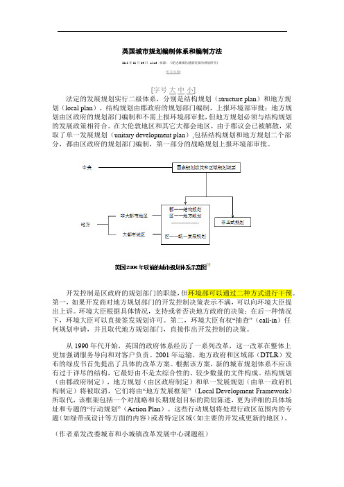 英国城市规划编制体系和编制方法