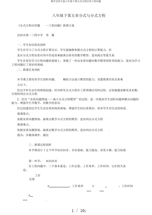 数学北师大版八年级下册分式方程应用工程问题