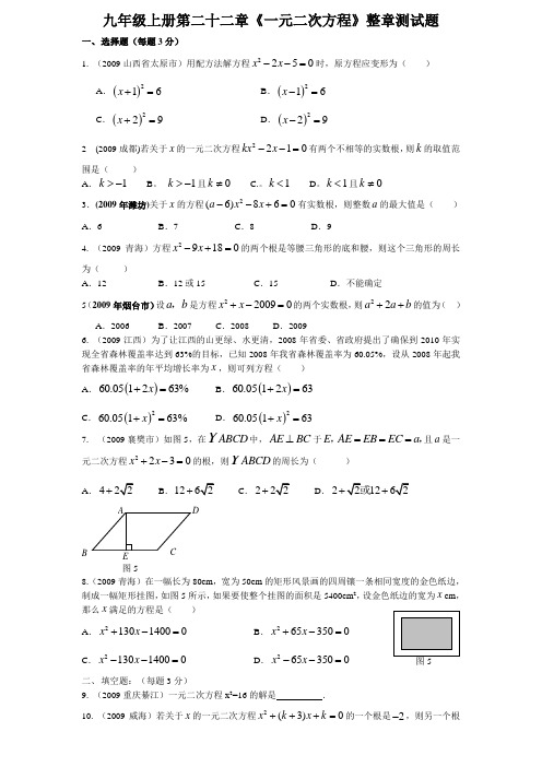 九年级数学一元二次方程测试题(含答案)