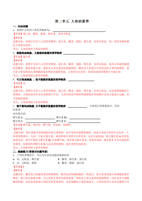 山东省青岛市第四中学2015-2016学年七年级下学期生物道尔顿试题(二):人体的营养(解析版)