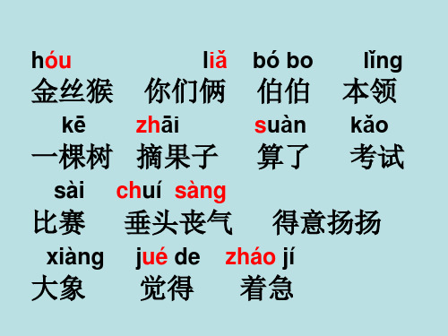 二年级语文上册课件_天鹅、大虾和梭鱼_