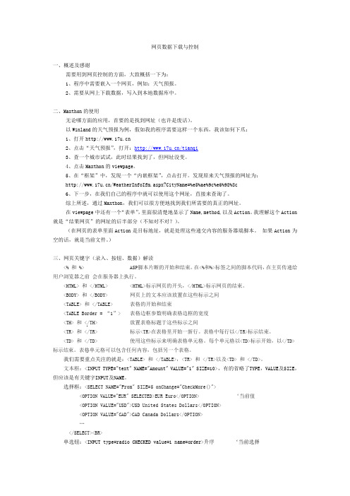 Vb(VBA)网页数据下载与控制