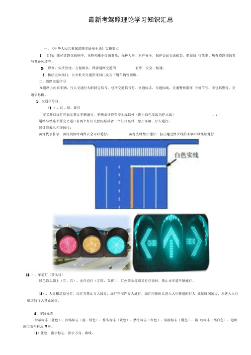 最新考驾照理论学习知识汇总