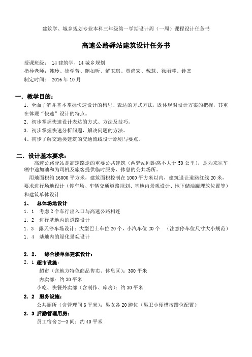 14建筑学高速公路驿站设计任务书(三上快题) (1)