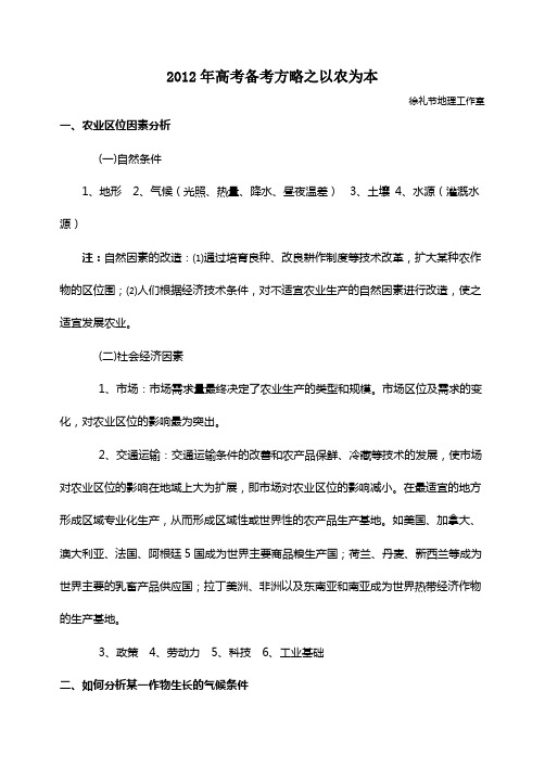 工农业区位答题模式