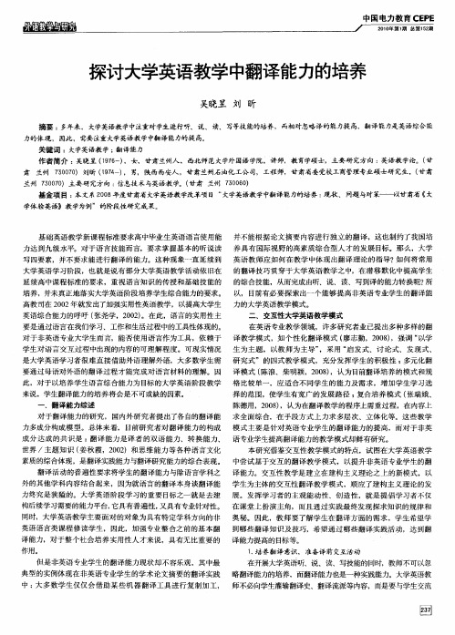 探讨大学英语教学中翻译能力的培养