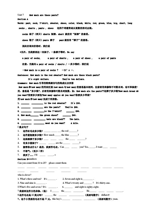 七年级英语上册第七单元教学提纲人教版新目标.doc