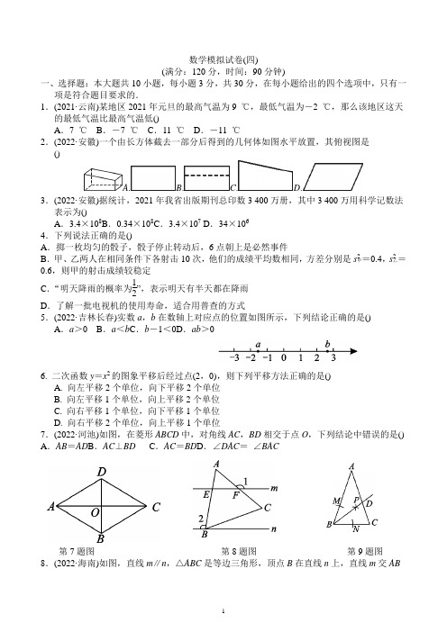 广东省东莞市虎门镇成才实验学校2023年中考数学模拟试题4