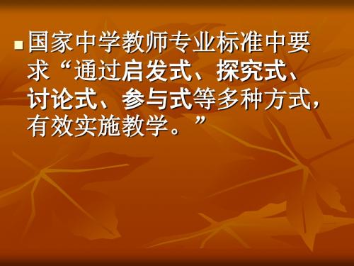 有效教学的内涵与实施策略(新)分析