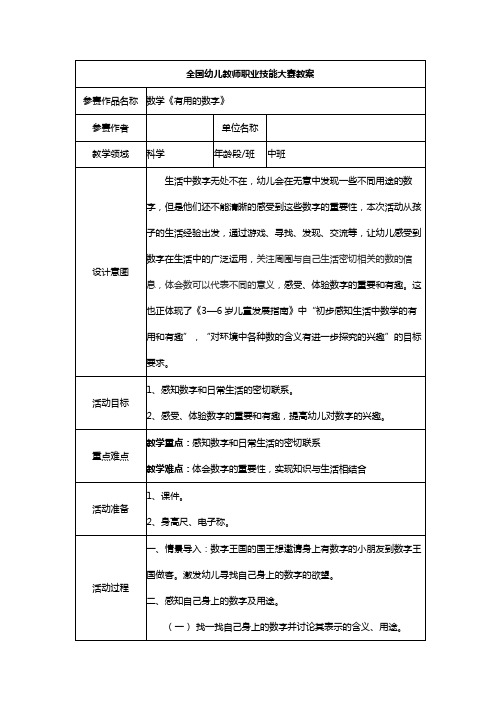 幼儿园教案中班科学《有用的数字》一等奖教案