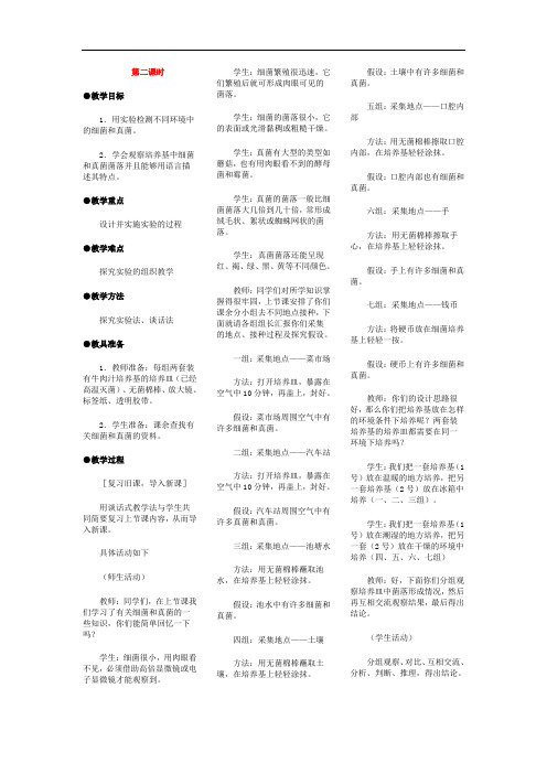 探究实验——检测不同环境中的细菌和真菌