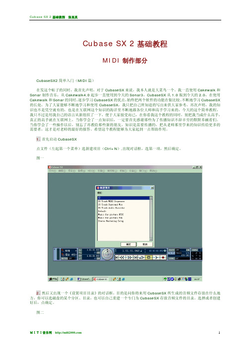 Cubase SX 2基础教程