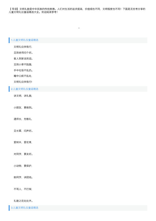 儿童文明礼仪童谣精选大全