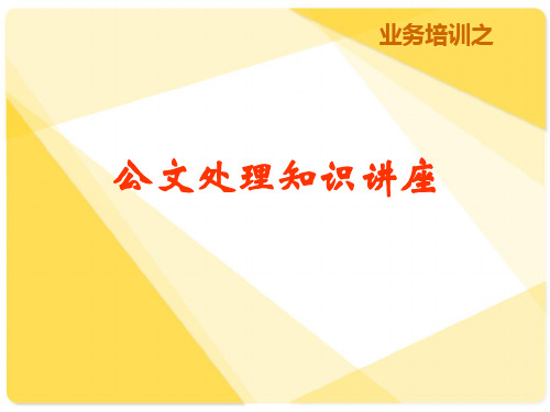 公文格式要素