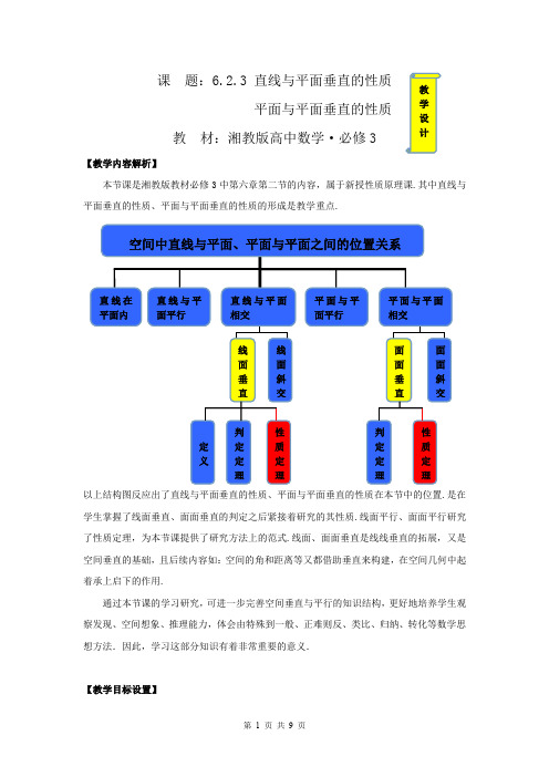 《空间中直线平面的垂直关系》教学设计