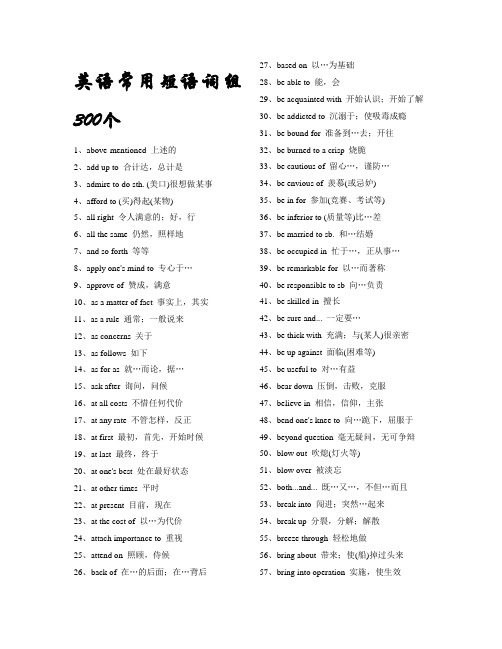 英语常用短语词组300个(打印版)