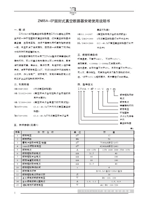 ZN65A-EP