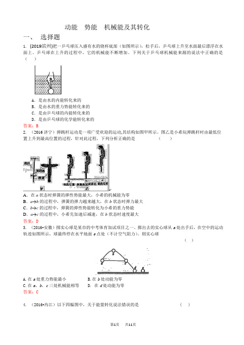 各地中考物理按考点分类汇编：动能、势能、机械能及其转化(含解析)