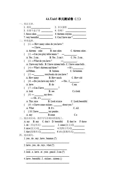 译林版4A Unit3How many 单元测试卷