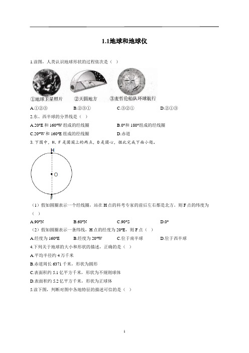 1.1地球和地球仪—2022-2023学年新人教版地理七年级上册一课一练(Word版含答案)