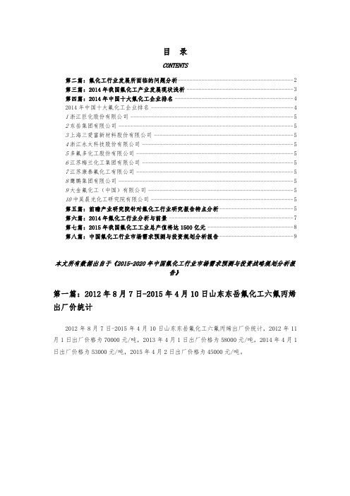 氟化工行业现状以与未来发展趋势分析报告