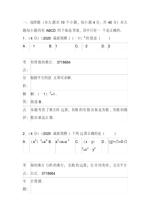 2020年中考数学仿真模拟试卷解析(20200408134905)