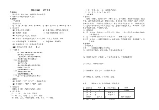 七年级语文初一语文教学案例 第二十五课《河中石兽》导学案