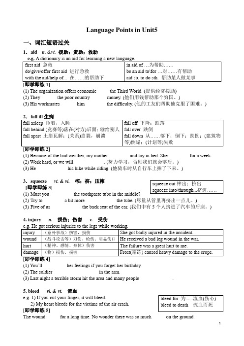 人教版必修5第五单元词汇学习 unit 5 language points