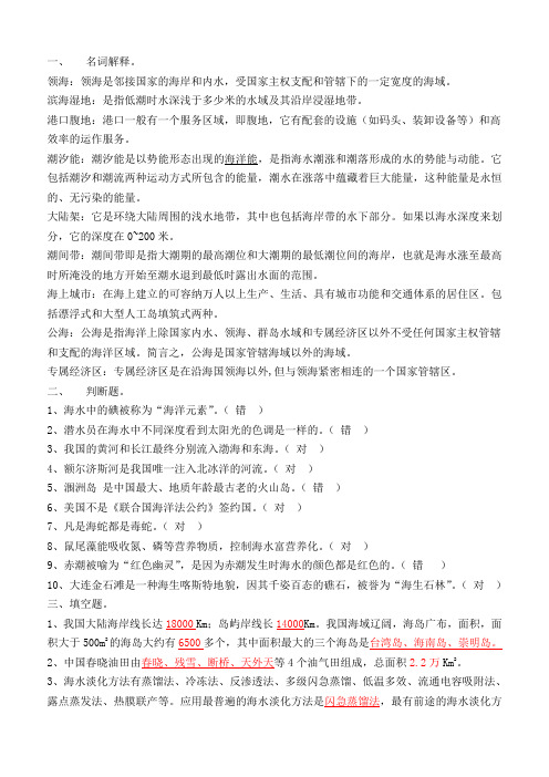 海洋资源期末试题