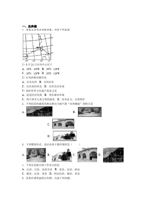 天津市2019年七上地理期末模拟试卷之一