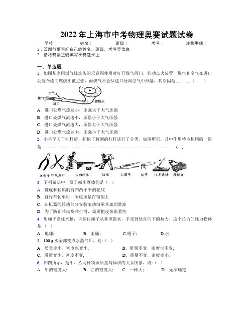 2022年上海市中考物理奥赛试题试卷附解析