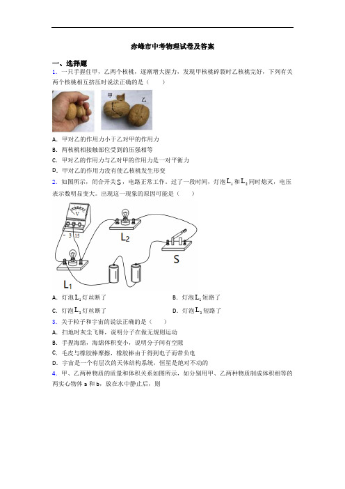 赤峰市中考物理试卷及答案