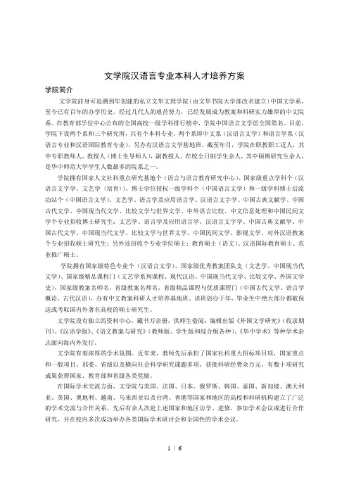 文学院汉语言专业本科人才培养方案