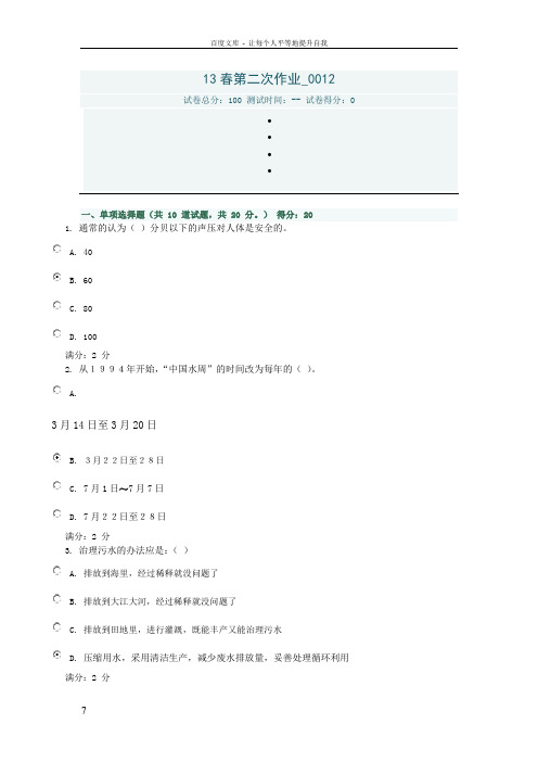 人类环境保护发展13春第二次作业