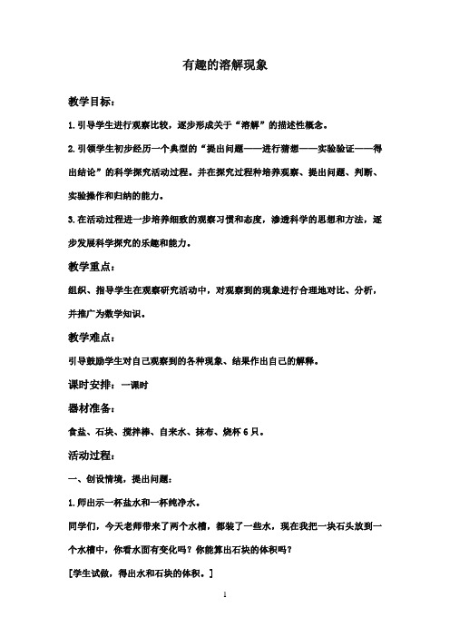 2016-2017年最新青岛版小学数学五年级下册包装盒(精品)
