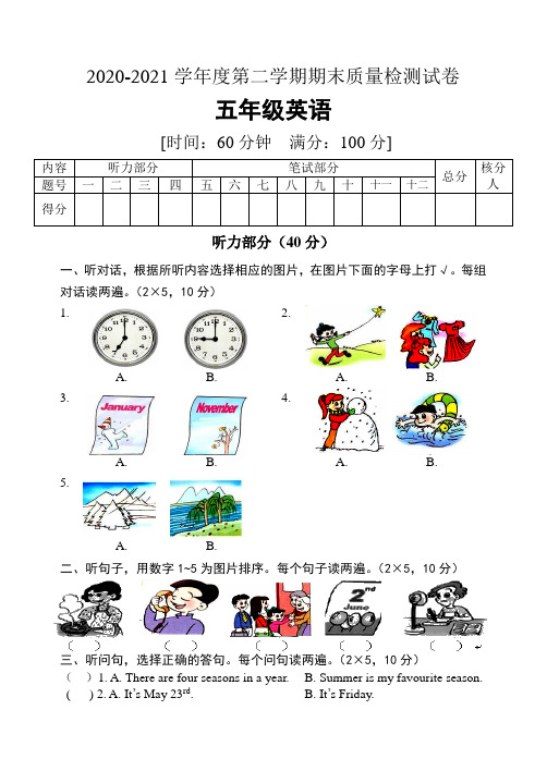 五年级英语下册期末试题(含听力和答案)人教PEP版