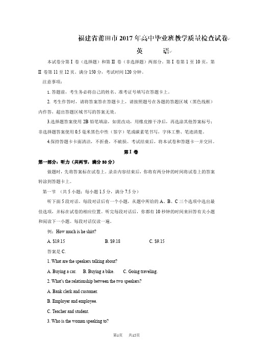 高三下学期高中毕业班3月教学质量检查英语试卷 Word版含答案