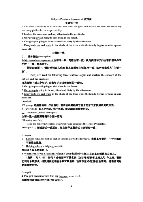 新人教高一必修四主谓一致导学案学生用(含教师用)