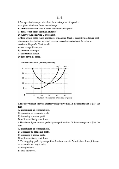 经济学原理习题11-1