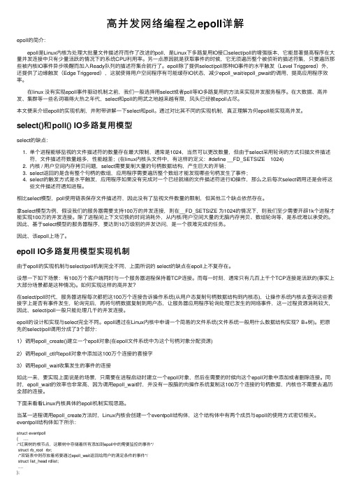 高并发网络编程之epoll详解