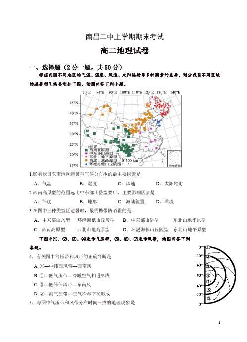 江西省南昌市第二中学高二上学期期末考试地理试卷(有答案)-精品.doc