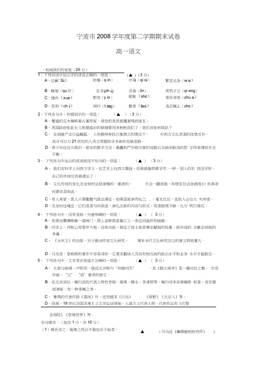 浙江省宁波市高一下学期期末考试语文试题