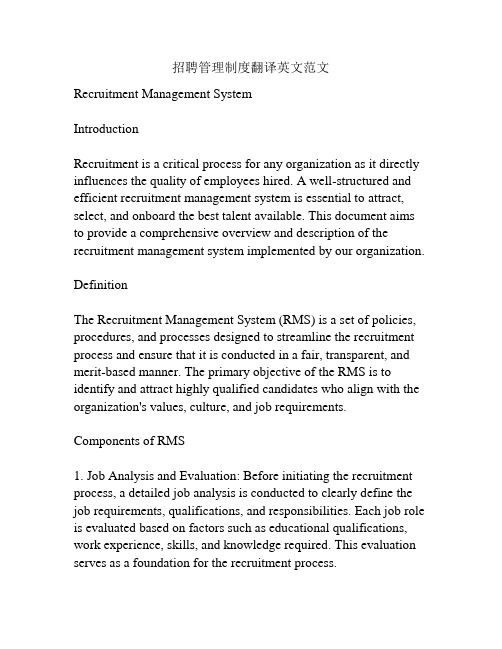 招聘管理制度翻译英文范文