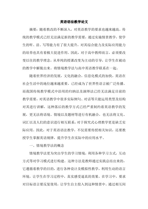英语语法教学论文